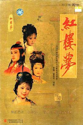 红楼梦(1987版)封面图
