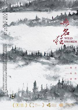无名狂封面图