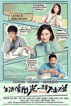 生活像阳光一样灿烂封面图