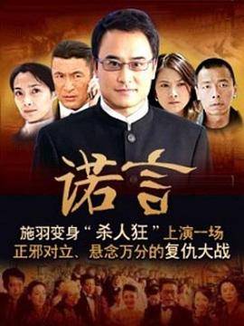 诺言封面图