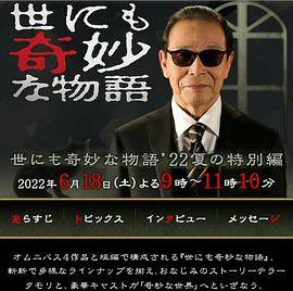 世界奇妙物语2022夏季特别篇封面图