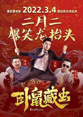 卧鼠藏虫封面图