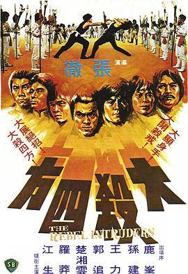 大杀四方封面图