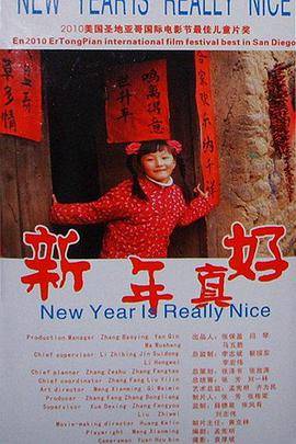 新年真好封面图