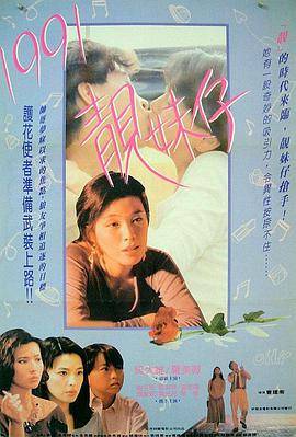 1991靓妹仔封面图