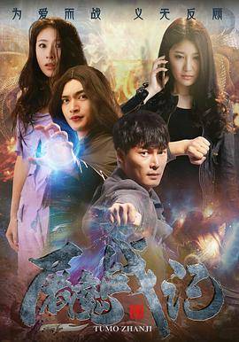 屠魔战记封面图