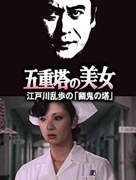 五重塔的美女封面图