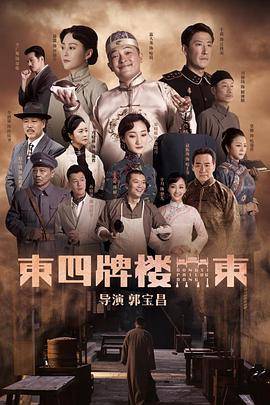 东四牌楼东封面图