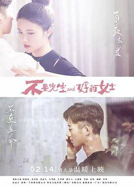 不要先生与好的女士封面图