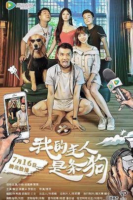 我的主人是条狗封面图