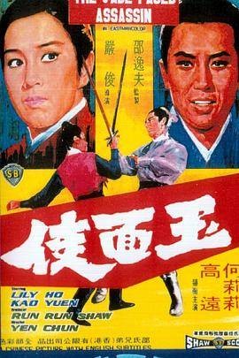 玉面侠封面图