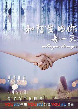 和陌生的你每一天封面图