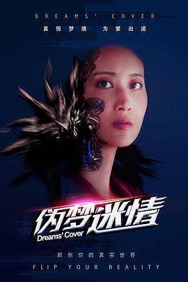 伪梦迷情封面图