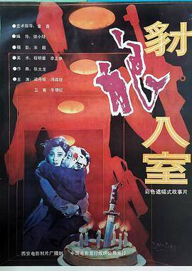 豺狼入室封面图