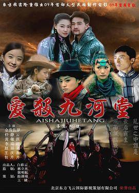 爱杀九河堂封面图