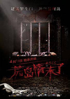 荒岛情未了封面图