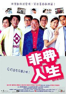 非典人生封面图