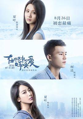 在世界中心呼唤爱封面图