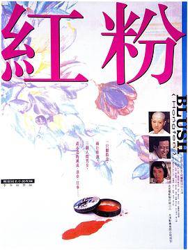 红粉封面图