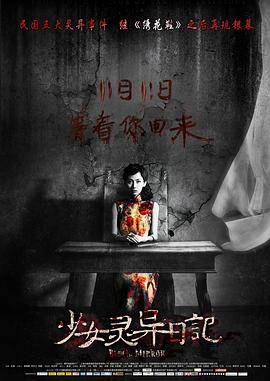 少女灵异日记封面图