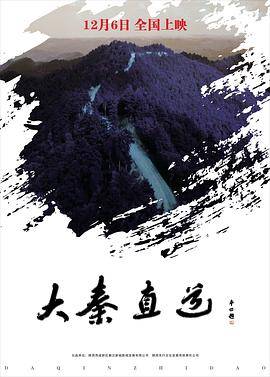 大秦直道2017封面图