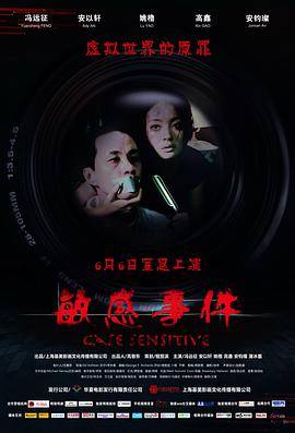 敏感事件封面图