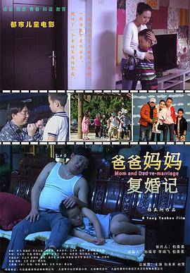 爸爸妈妈复婚记封面图