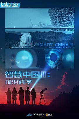 智慧中国第三季封面图