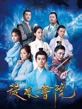 旋风书院封面图