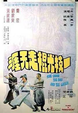 一枝光棍走天涯封面图