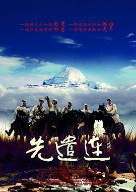 先遣连封面图