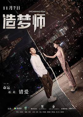 造梦师封面图