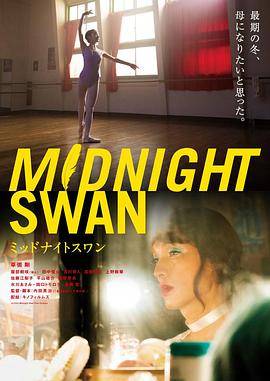 午夜天鹅封面图