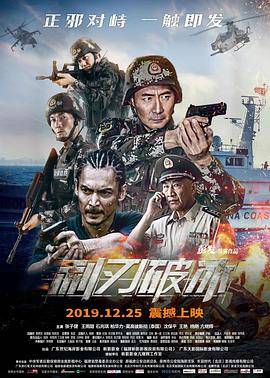 利刃破冰封面图