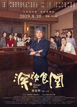 深夜食堂中国版封面图