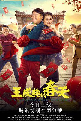 王庆典的春天封面图