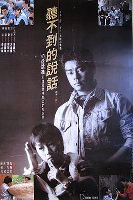听不到的说话封面图