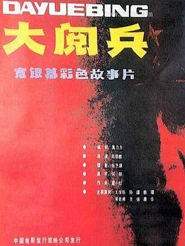 大阅兵封面图