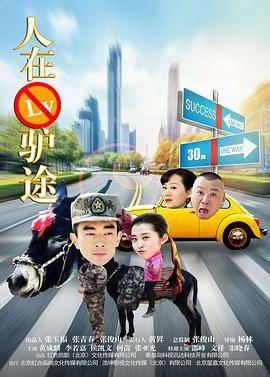 人在驴途封面图