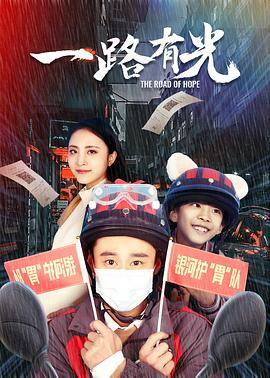 一路有光封面图