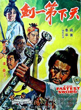 天下第一剑封面图