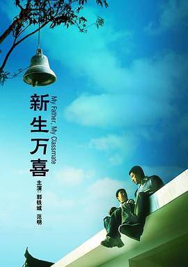 新生万喜封面图