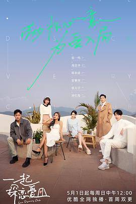 一起探恋爱封面图