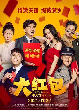 大红包封面图