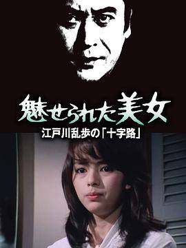 被迷惑的美女封面图
