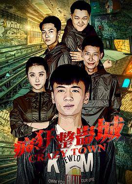 疯狂整蛊城封面图