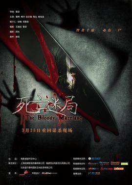 死亡迷局封面图