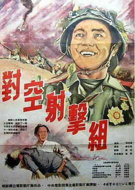 对空射击组封面图