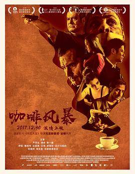咖啡风暴封面图