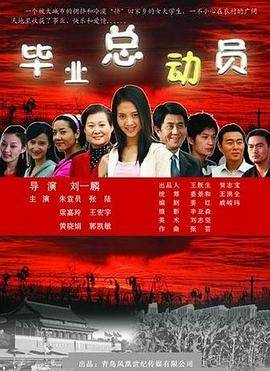 毕业总动员封面图